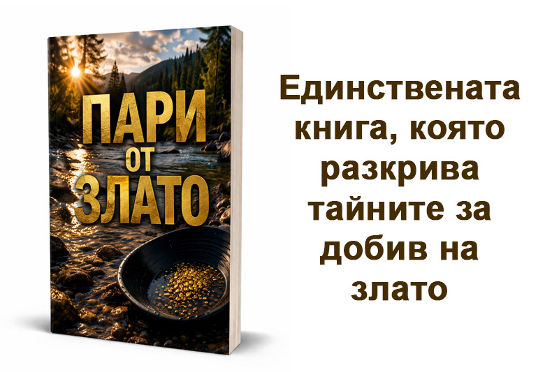 Книга Пари от злато